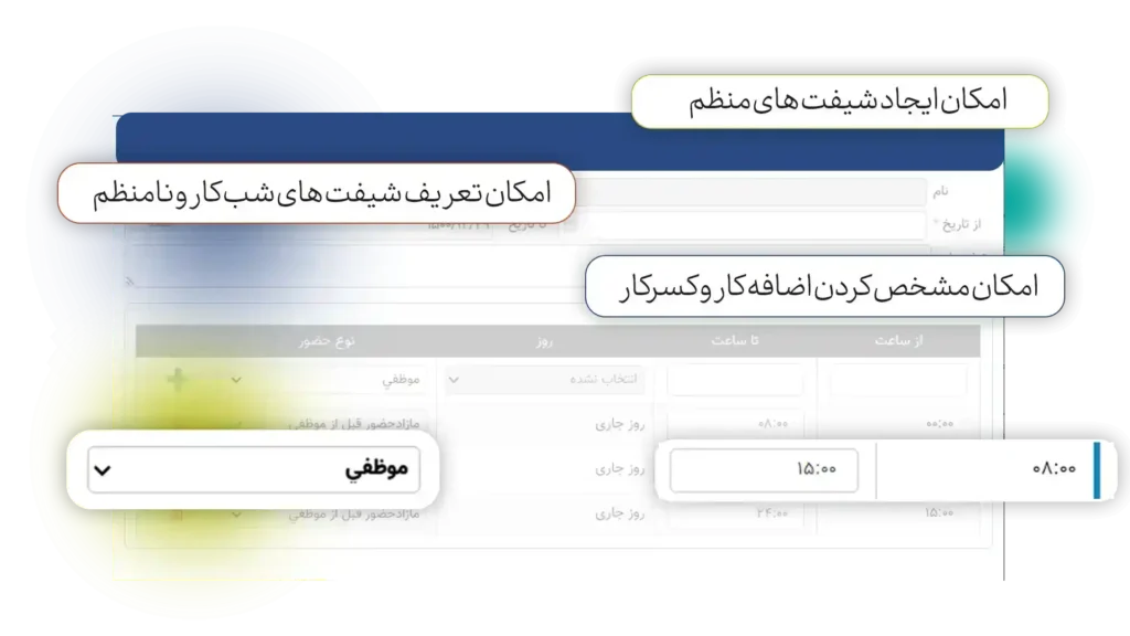 تعریف شیفت های کاری در نرم افزار حضور و غیاب | نرم افزار حضور و غیاب ابری کسرا