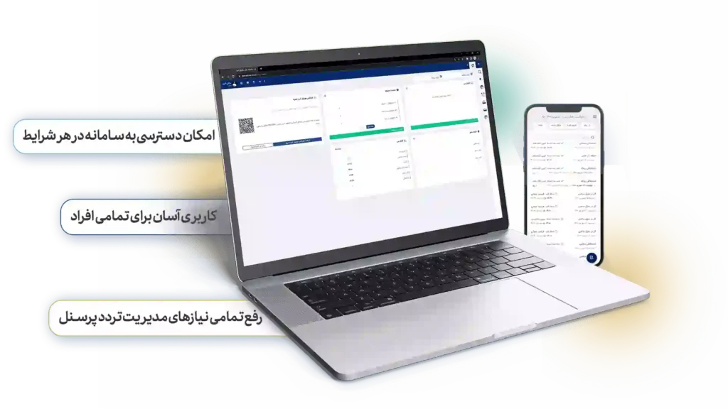 سهولت در کاربری | نرم افزار حضور و غیاب ابری کسرا